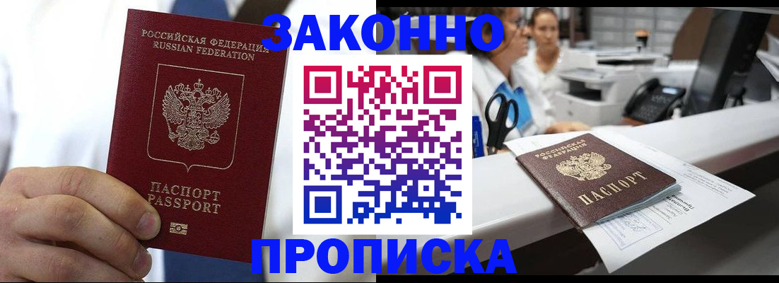 временная регистрация в Мончегорске