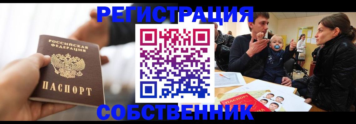 прописка штамп в Мончегорске
