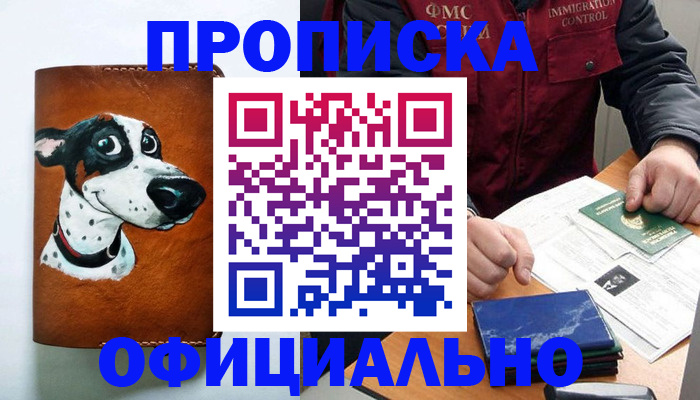 прописка для военкомата в Мончегорске