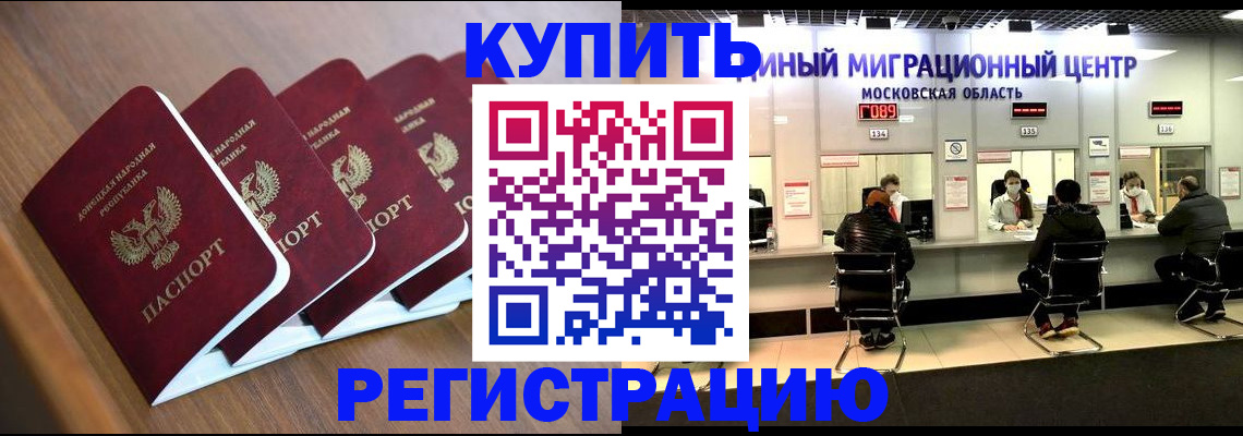 купить прописку в Мончегорске