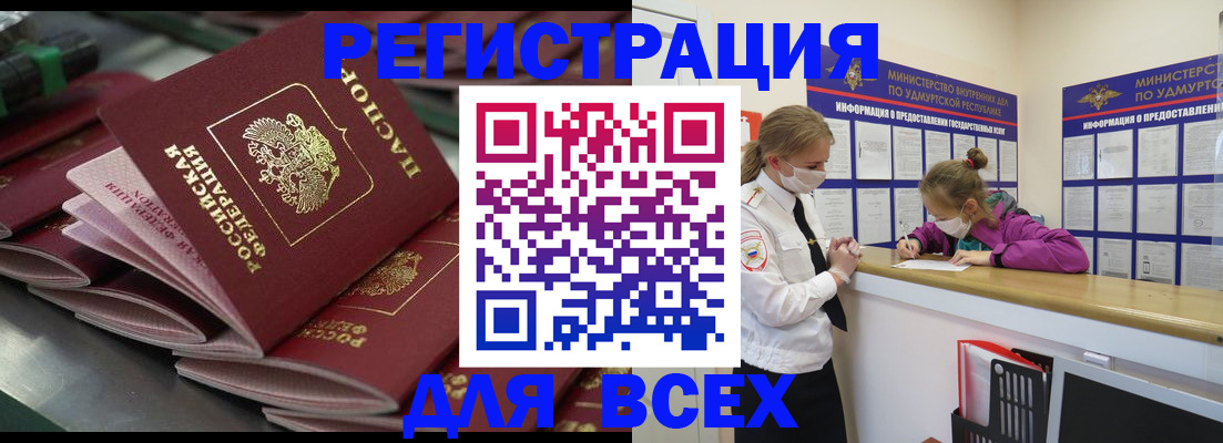 купить прописку в Мончегорске